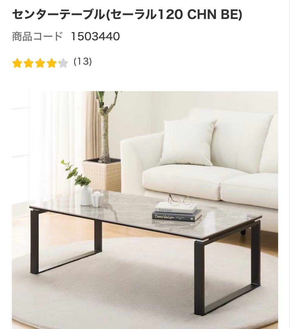 セラミックセンターテーブル