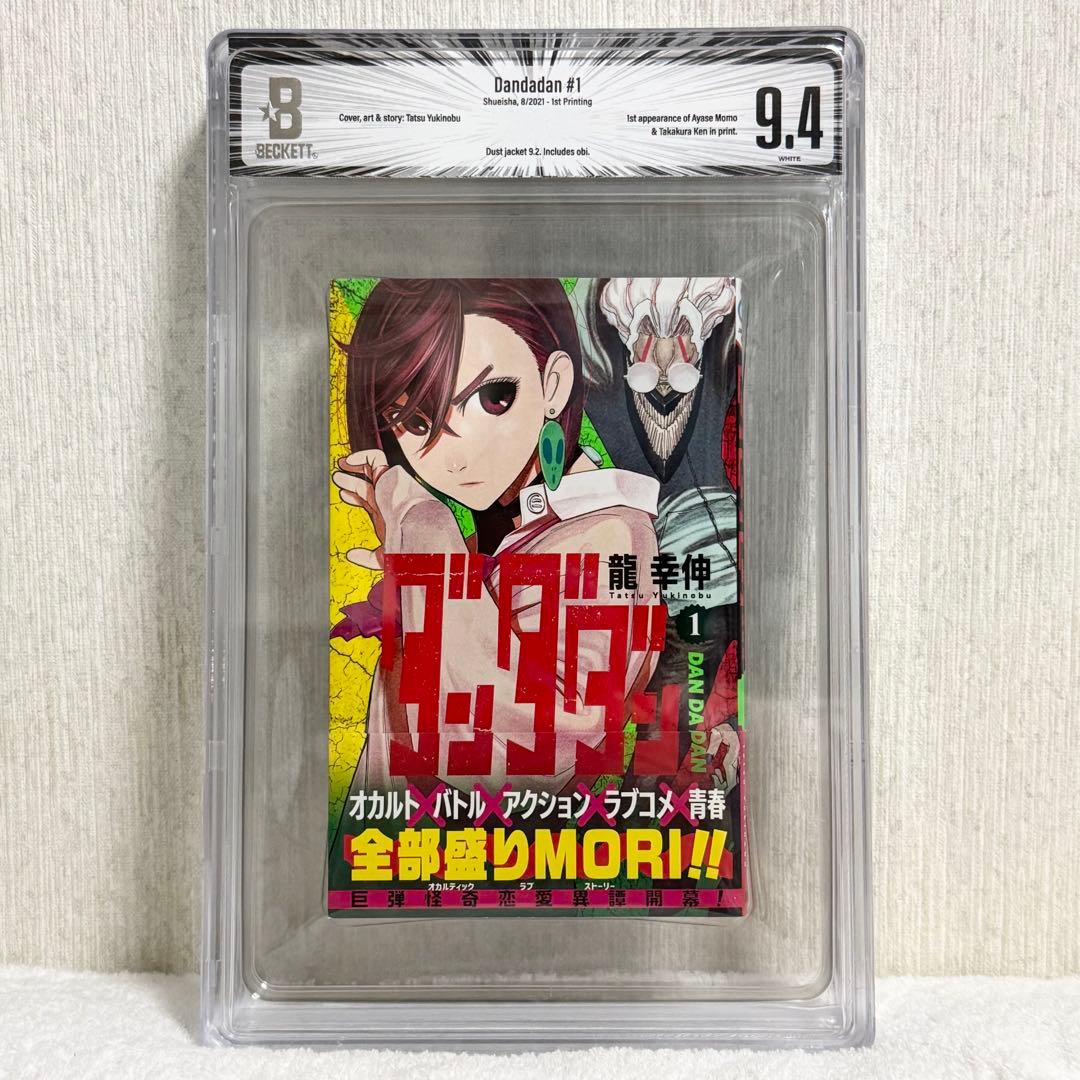 【希少】Dandadan ダンダダン1巻 初版 BGS 9.4 漫画鑑定