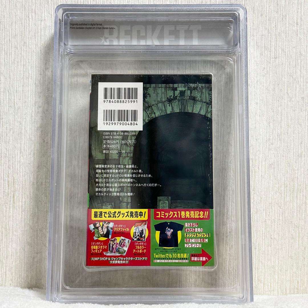 【希少】Dandadan ダンダダン1巻 初版 BGS 9.4 漫画鑑定