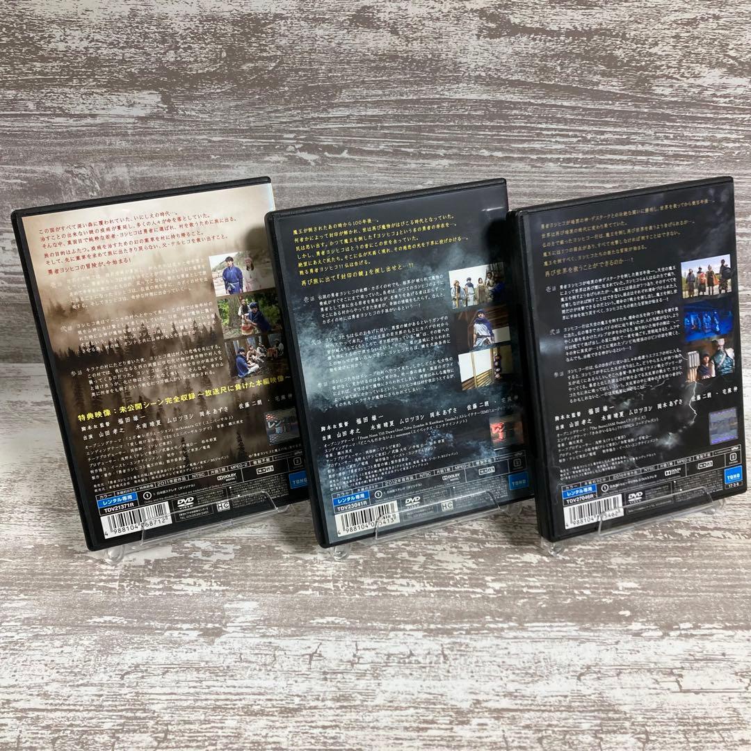 ♦︎新品ケース付き♦︎ 勇者ヨシヒコ シリーズ3部作 レンタルDVD 全話完結セット