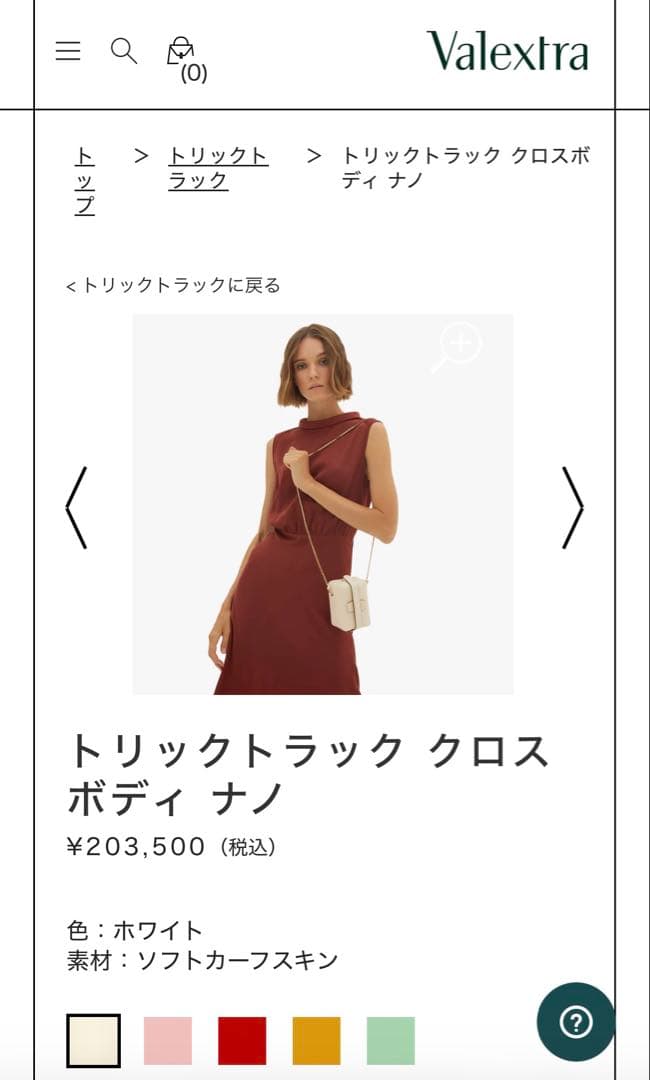 極美品/ヴァレクストラ/トリックトラッククロスボディーナノ　ホワイト　ミニバッグ