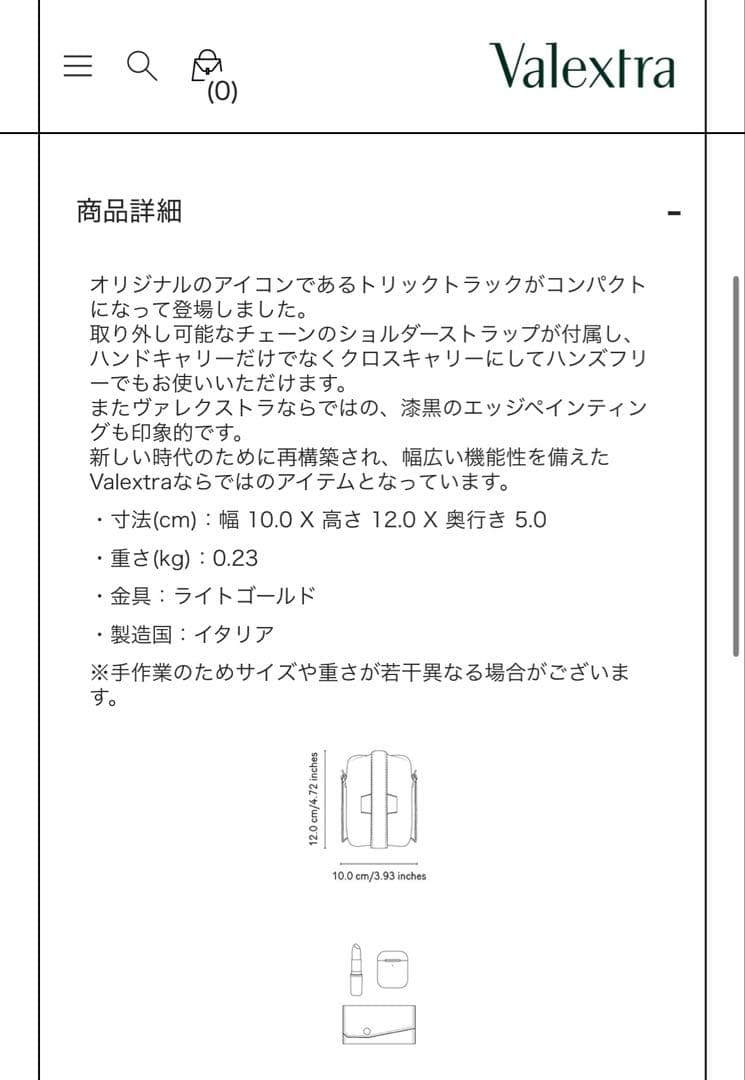 極美品/ヴァレクストラ/トリックトラッククロスボディーナノ　ホワイト　ミニバッグ