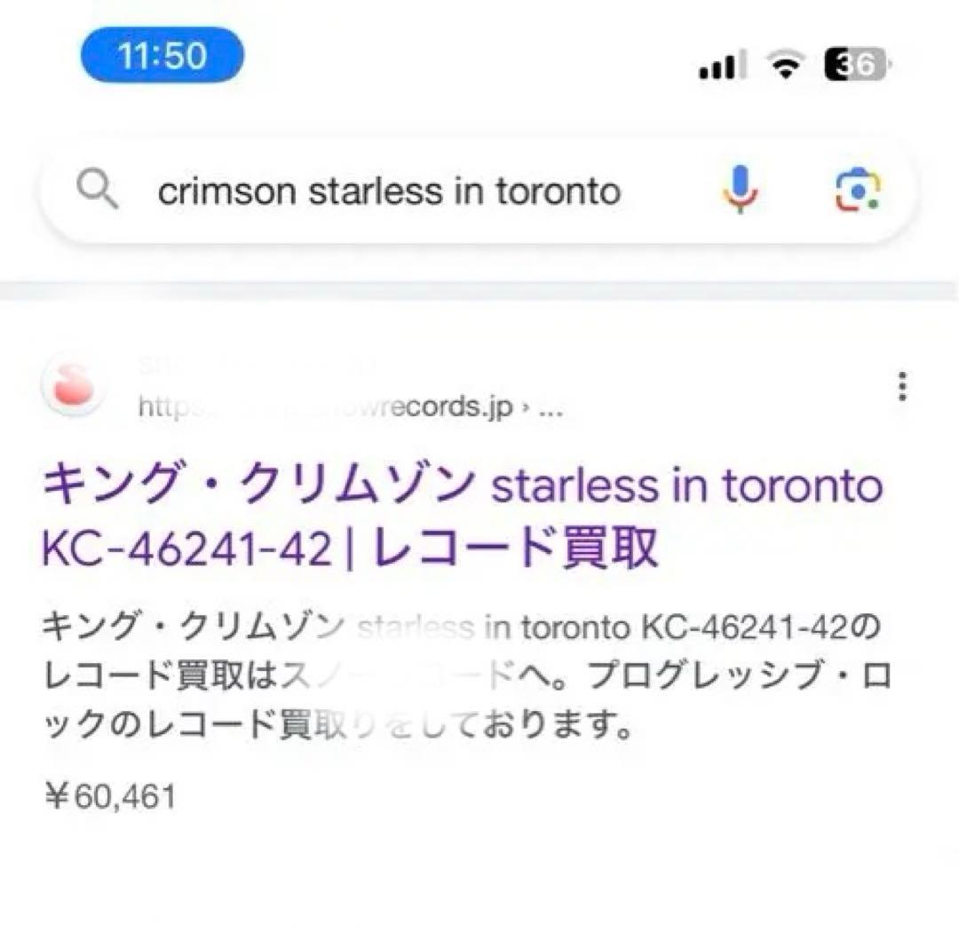激レア　キング・クリムゾン　STARLESS IN TORONTO LP2枚組