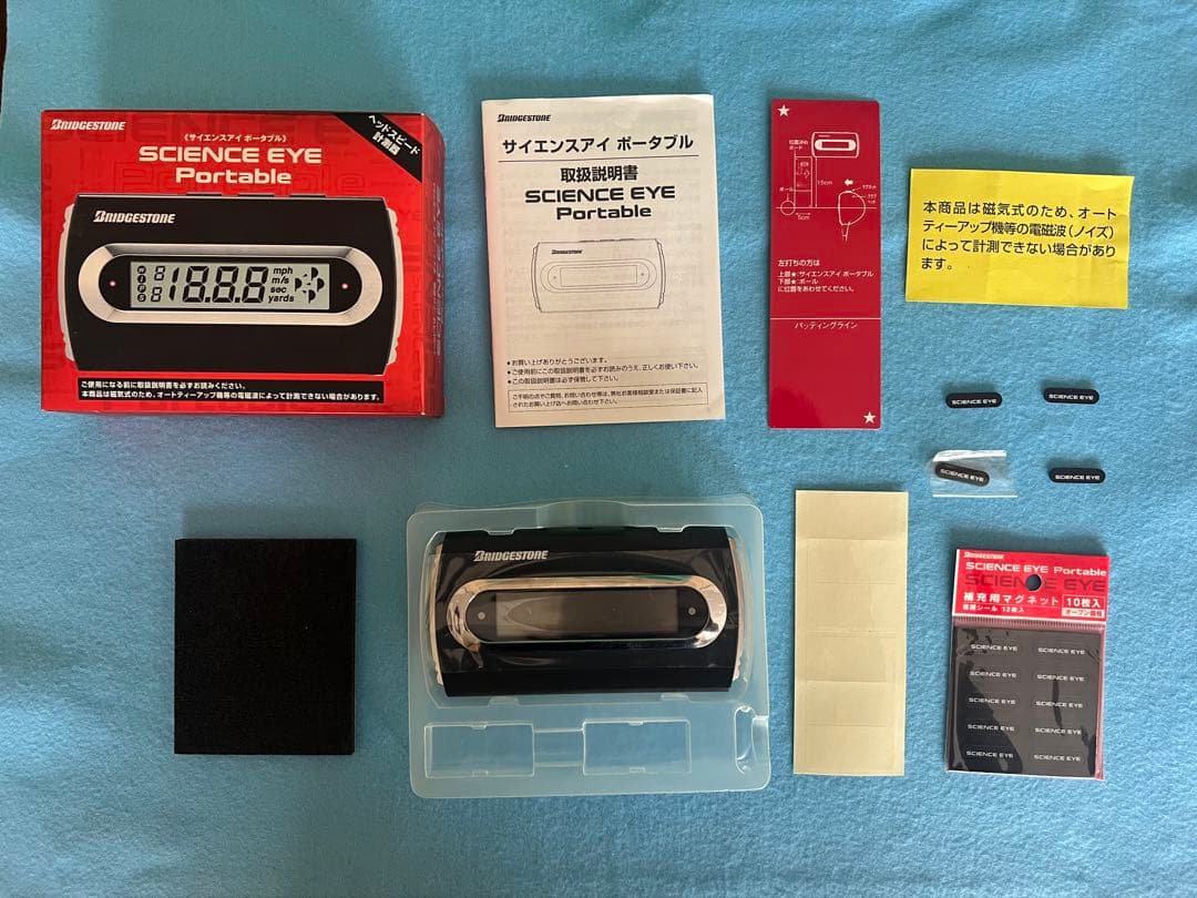 ブリヂストン サイエンスアイ・ポータブルSCIENCE EYE Portable