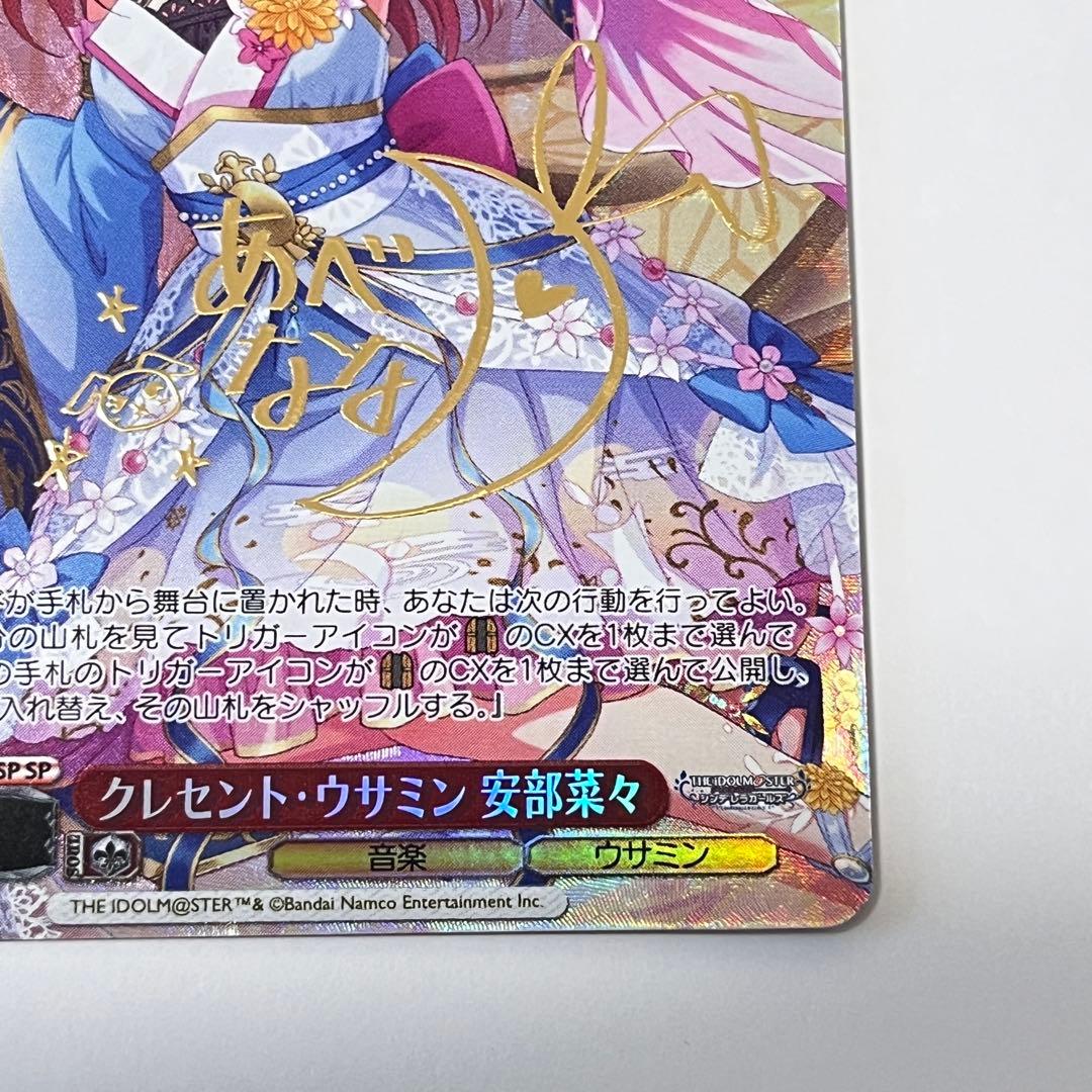 シンデレラガールズ　クレセント・ウサミン　安部菜々　SP サイン