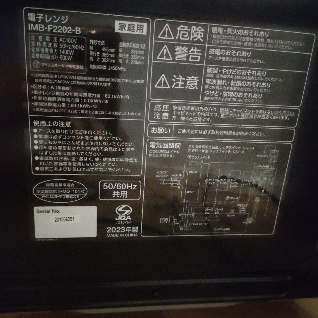 IRIS OHYAMA 単機能電子レンジ 黒