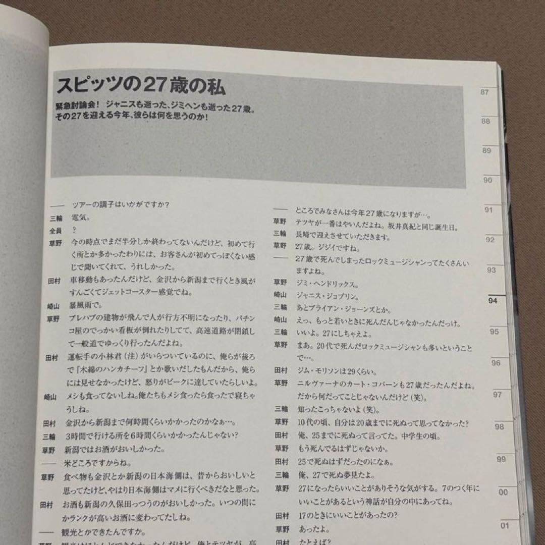 スピッツSpitz オフィシャルデータブック 1985-2007