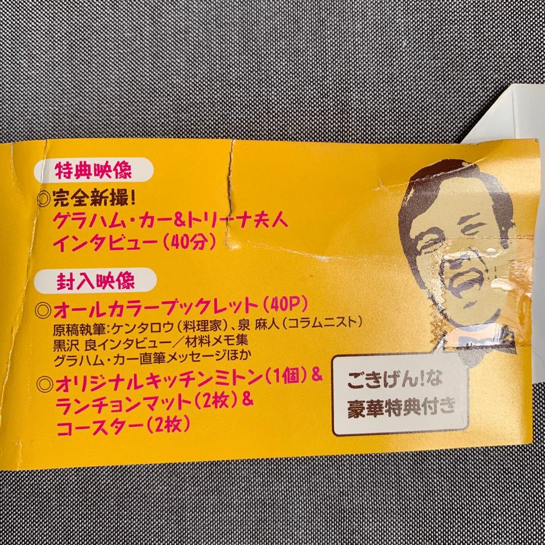 世界の料理ショー DVD-BOX 8ディスク&ブックレット&特典(未開封)付