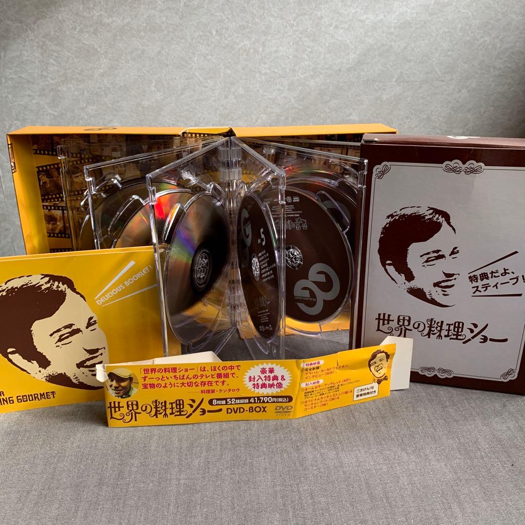 世界の料理ショー DVD-BOX 8ディスク&ブックレット&特典(未開封)付