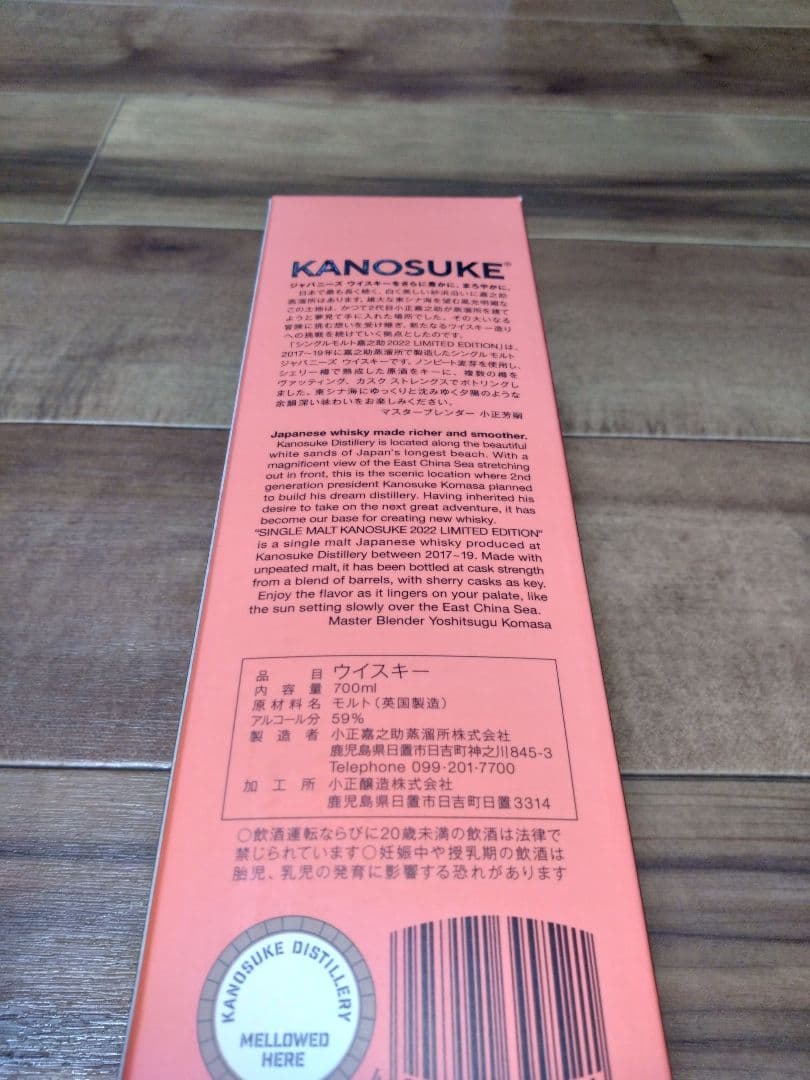 嘉之助２０２２リミテッドエディション 新品　未使用　未開封