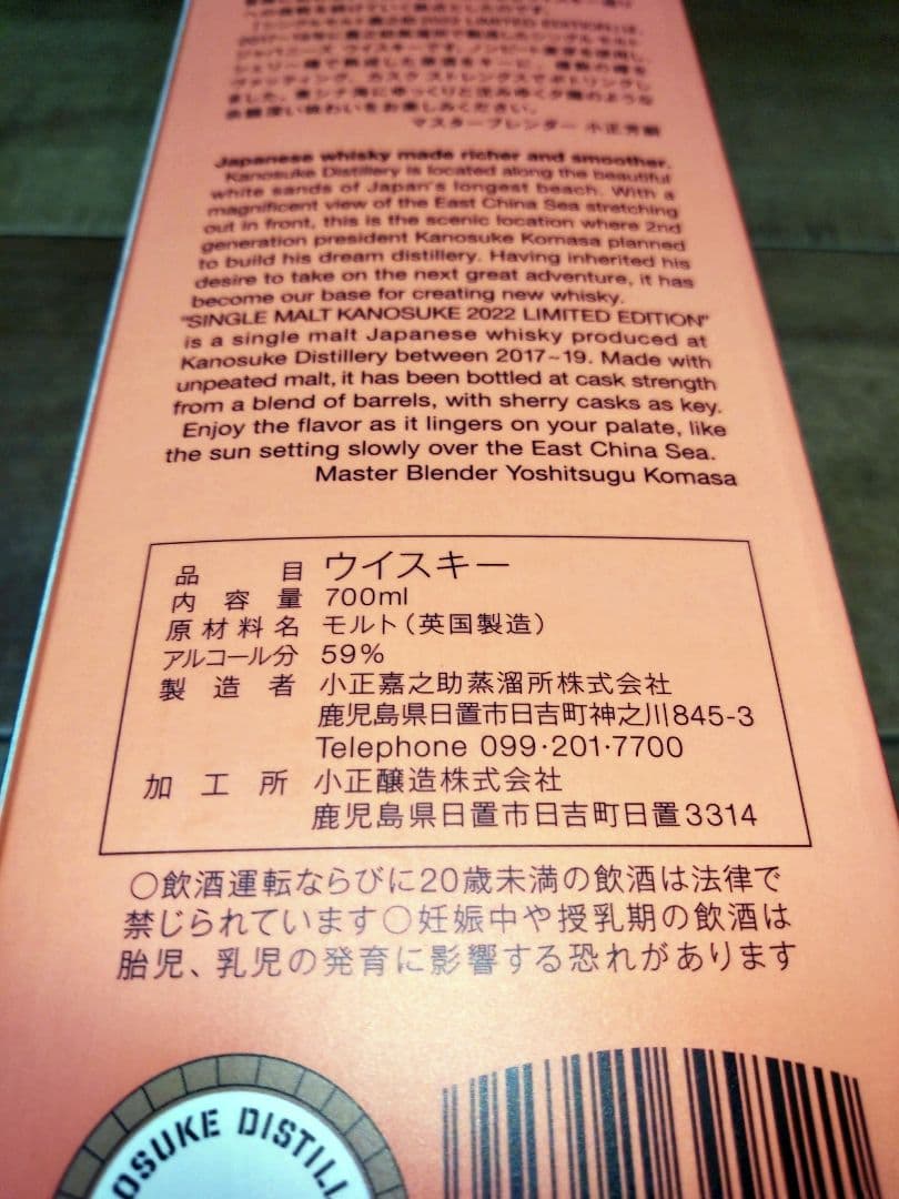 嘉之助２０２２リミテッドエディション 新品　未使用　未開封