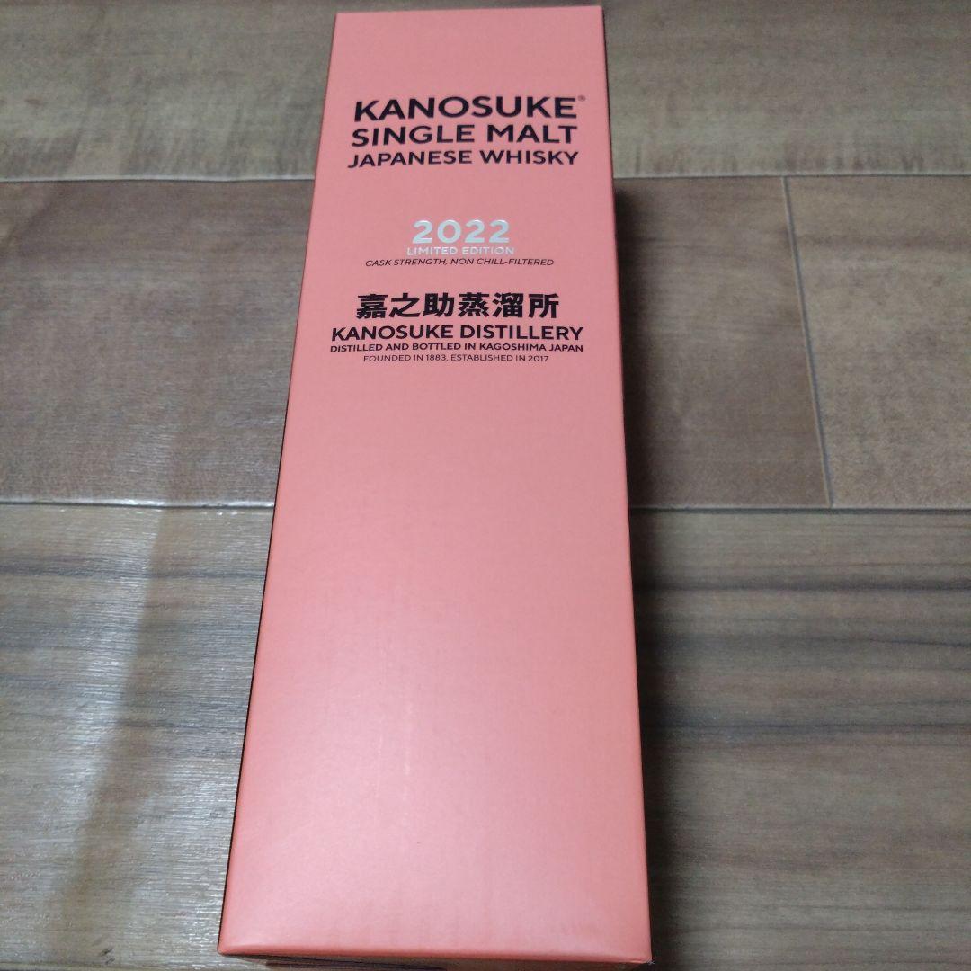 嘉之助２０２２リミテッドエディション 新品　未使用　未開封