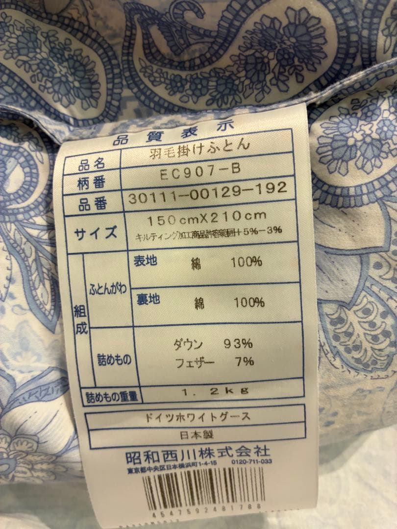 西川　羽毛ふとん 日本製ドイツ産グース93％ シングル　ロング