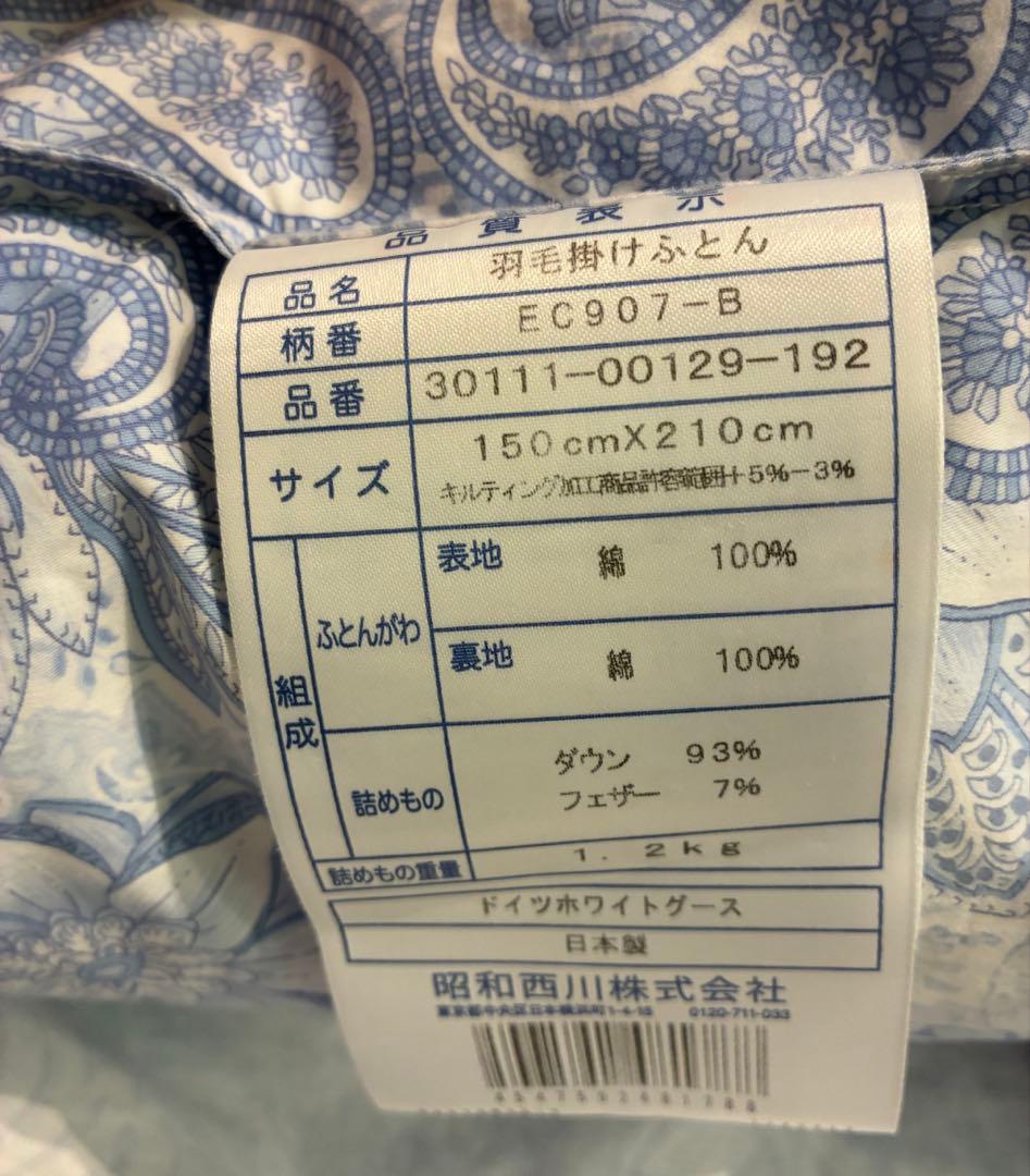 西川　羽毛ふとん 日本製ドイツ産グース93％ シングル　ロング