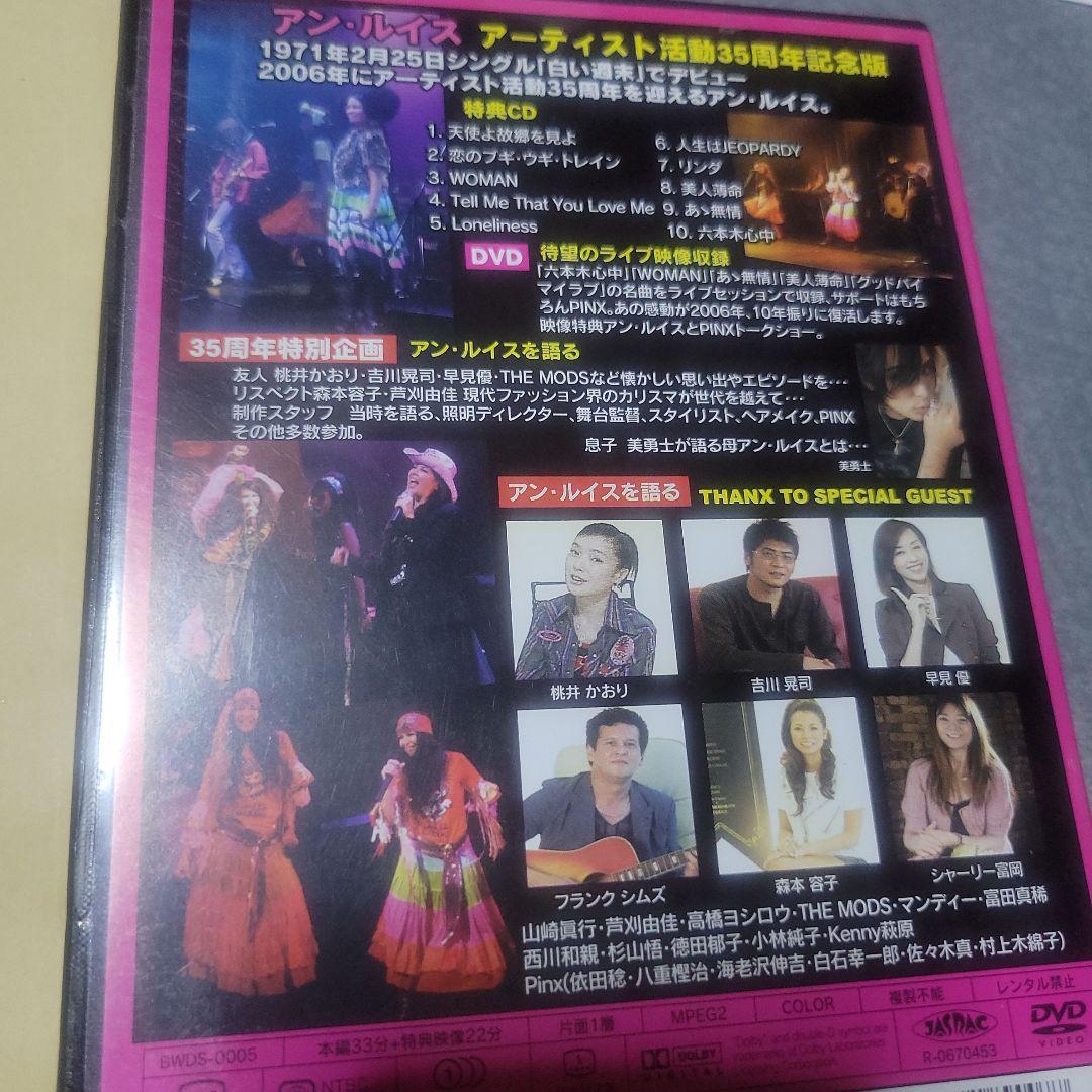 アン ルイス REUNION 35th anniversary DVD