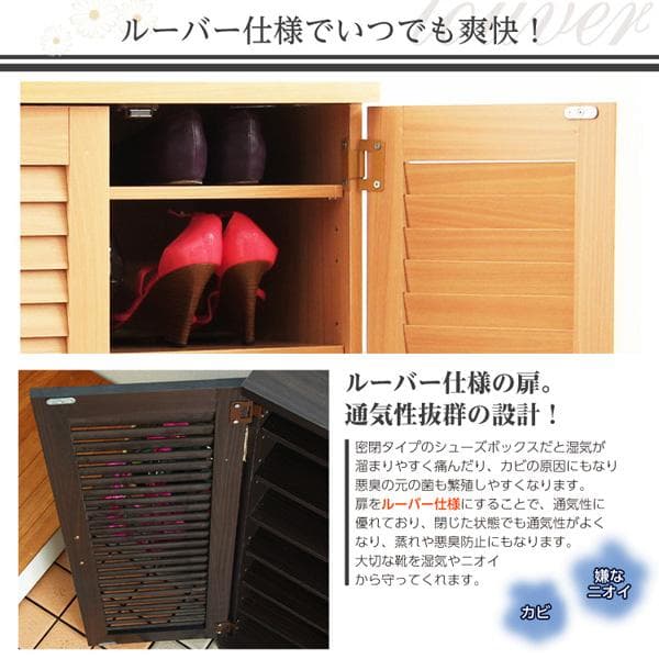 ルーバー式シューズボックス【幅60cm・単品】（下駄箱・玄関収納）