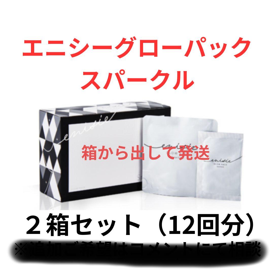 RHYTHM リズム エニシー グローパック スパークル 開封発送