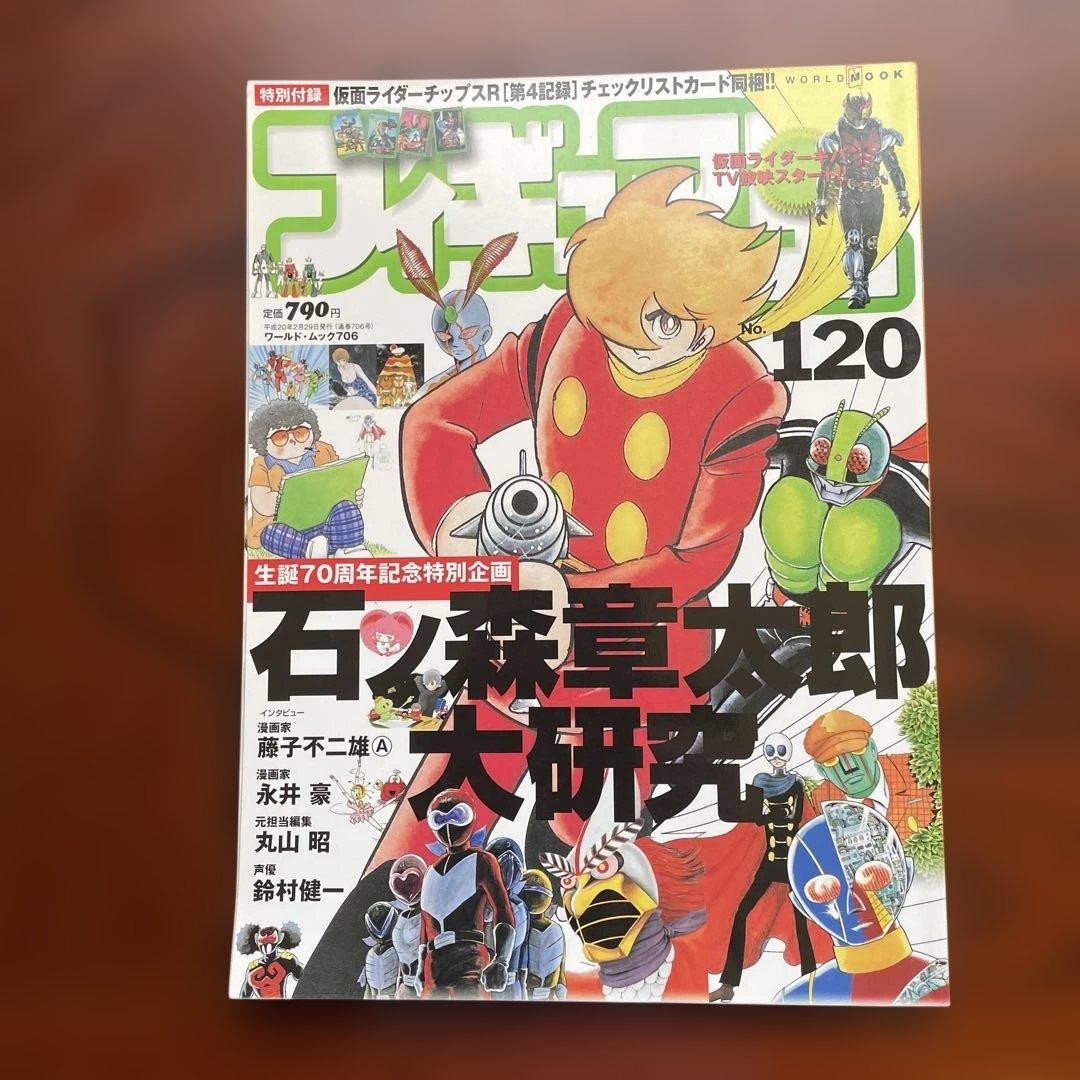 フィギュア王 120