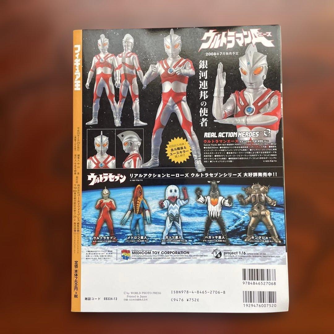 フィギュア王 120