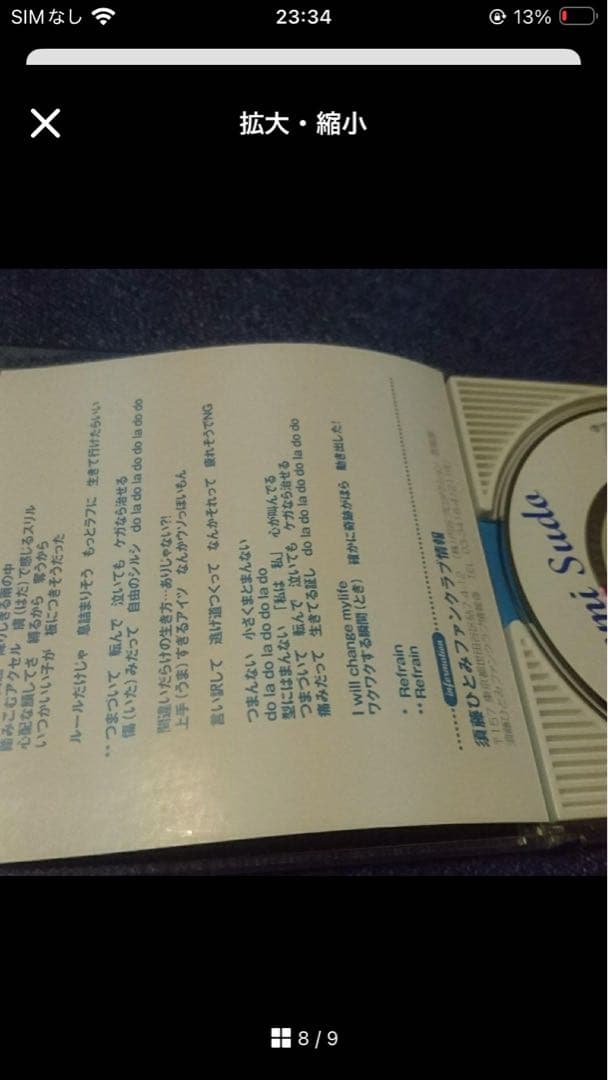 須藤ひとみ .渋谷のウルトラマン 8センチシングル 8cm 邦楽アニメ CD