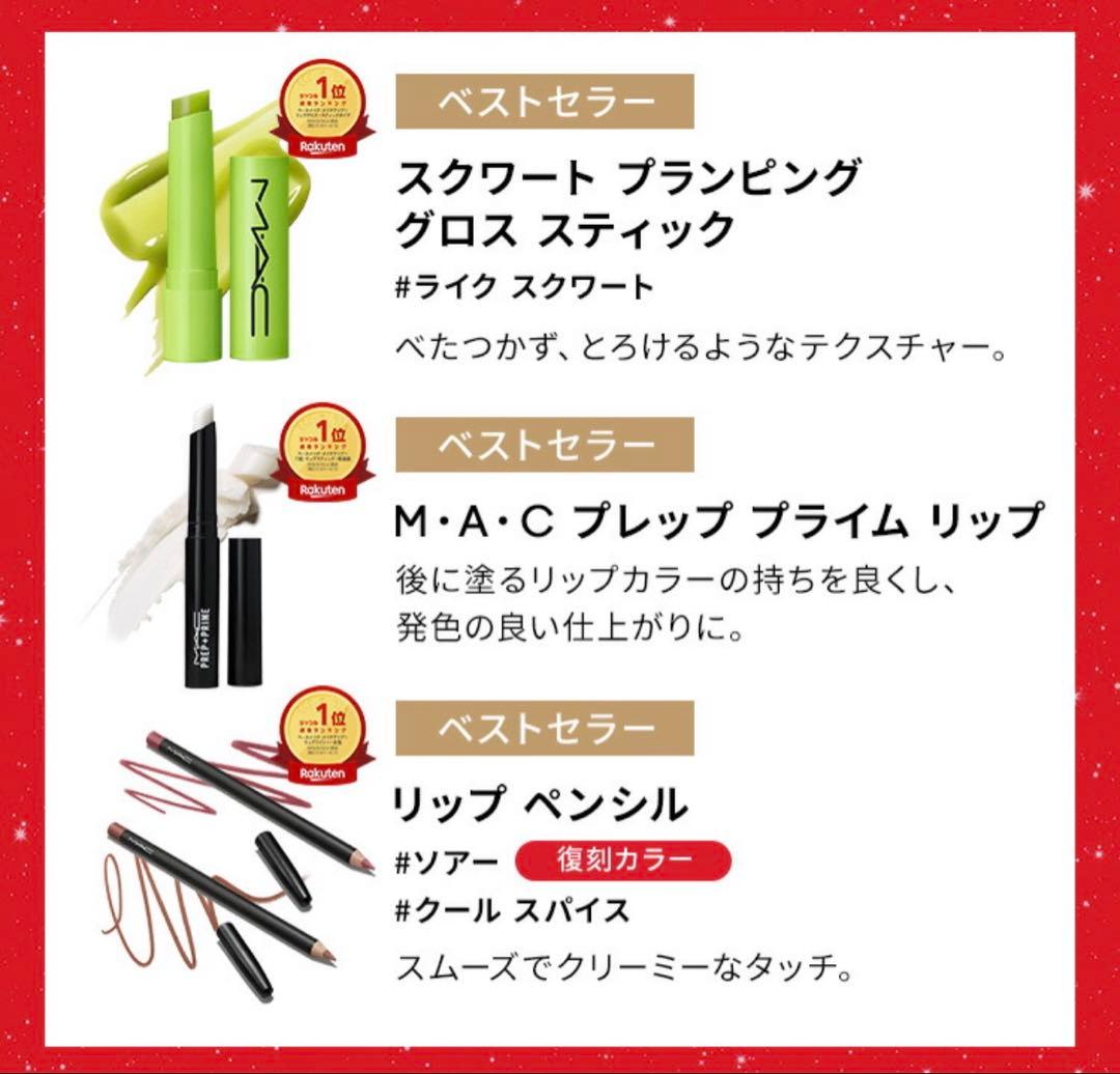 MAC アドベントカレンダー2025新品 未開封