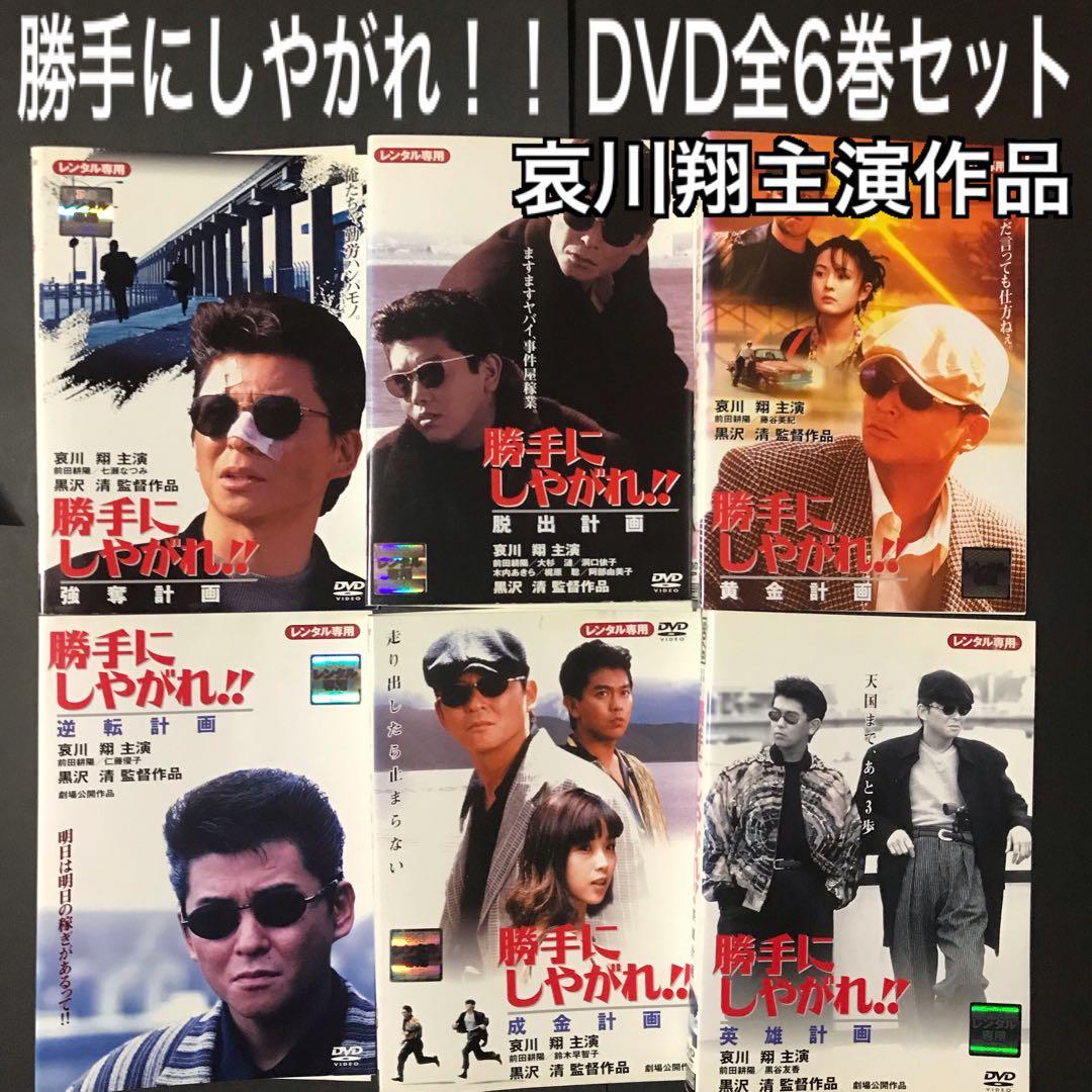 勝手にしやがれ　DVD アウトレイジ　闇金ウシジマ　仁義なき戦い　ミナミの帝王