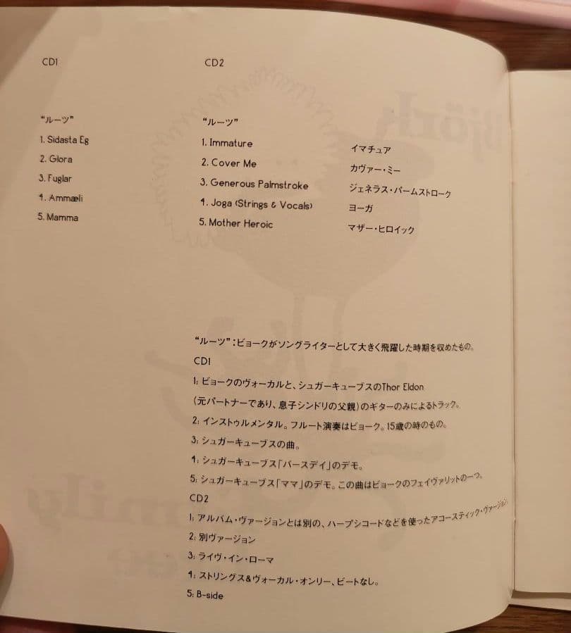 Björk Family Tree 6枚組CD