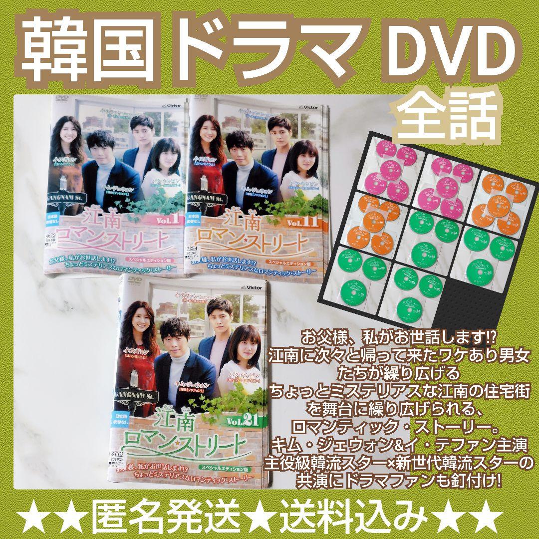 【韓国ドラマ】DVD『江南ロマンストリート〈スペシャルエディション版〉』(全話)