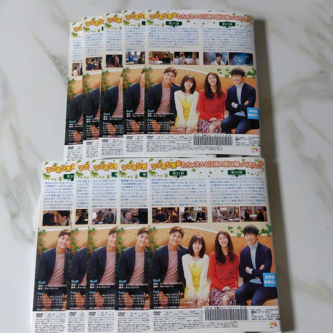 【韓国ドラマ】DVD『江南ロマンストリート〈スペシャルエディション版〉』(全話)