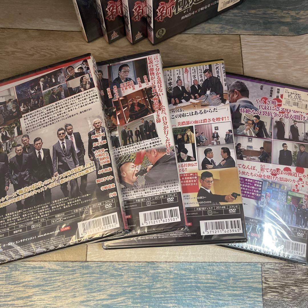 に491 新・極道の紋章1〜8巻（DVD）新品未開封　的場浩司,小沢和義,白竜