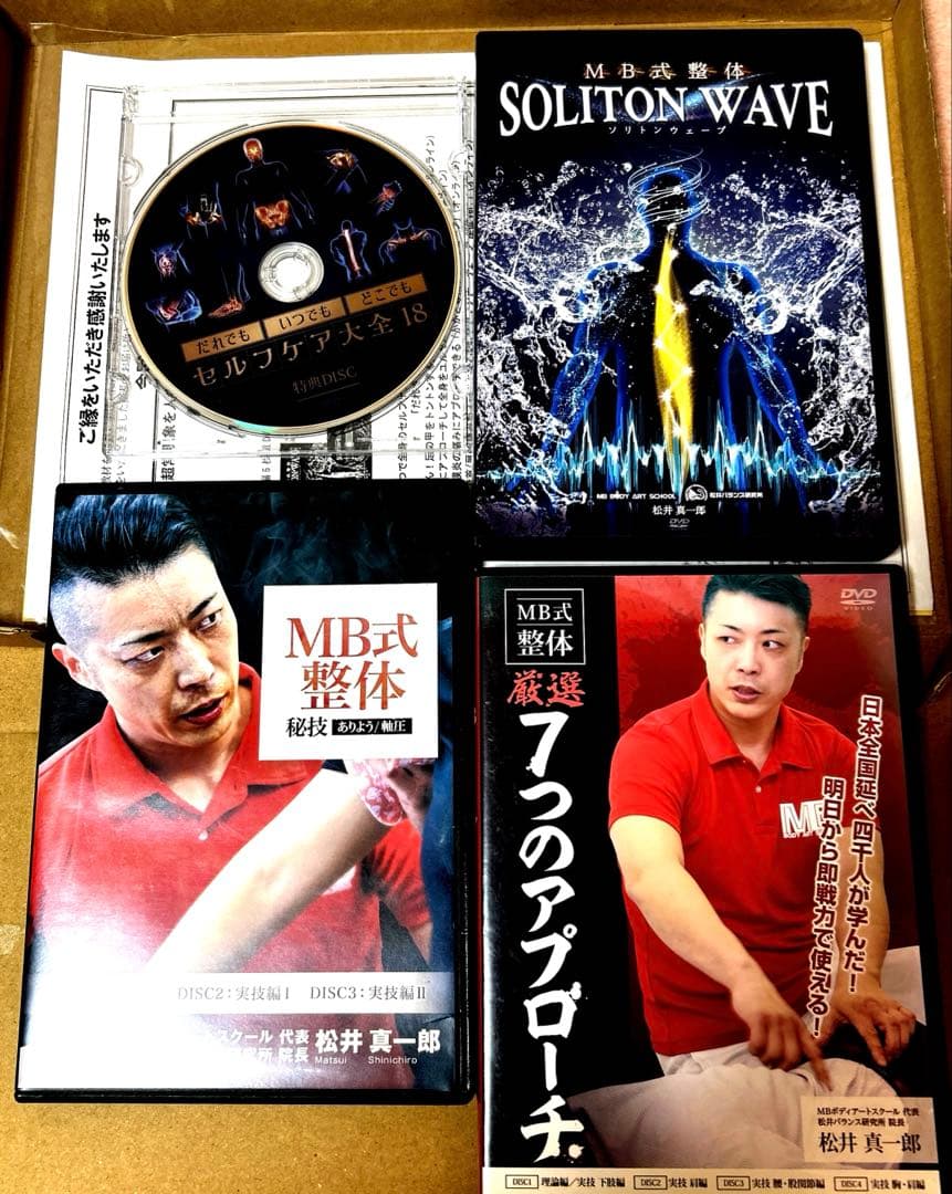 松井真一郎先生のMB式整体『SOLITON WAVE』DVD