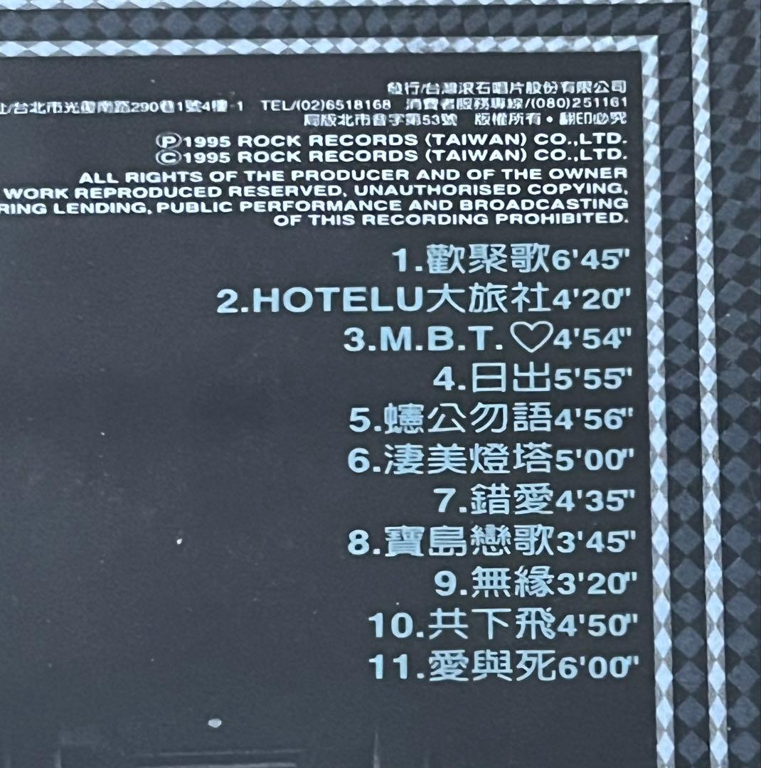 未開封CD 「新寳島康樂隊第3輯」台湾樂史上最棒的看家樂隊