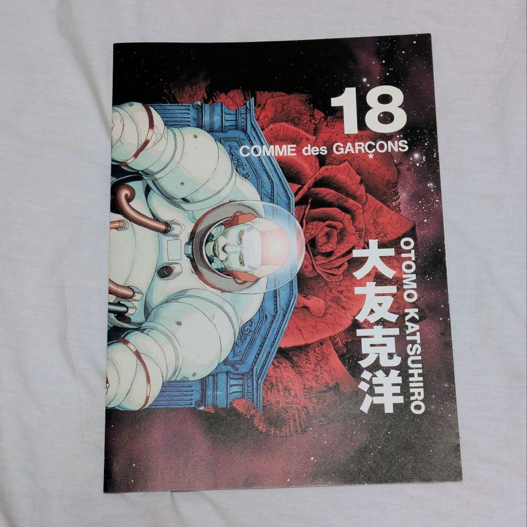 COMME des GARCONS DM パンフレット 非売品 大友克洋