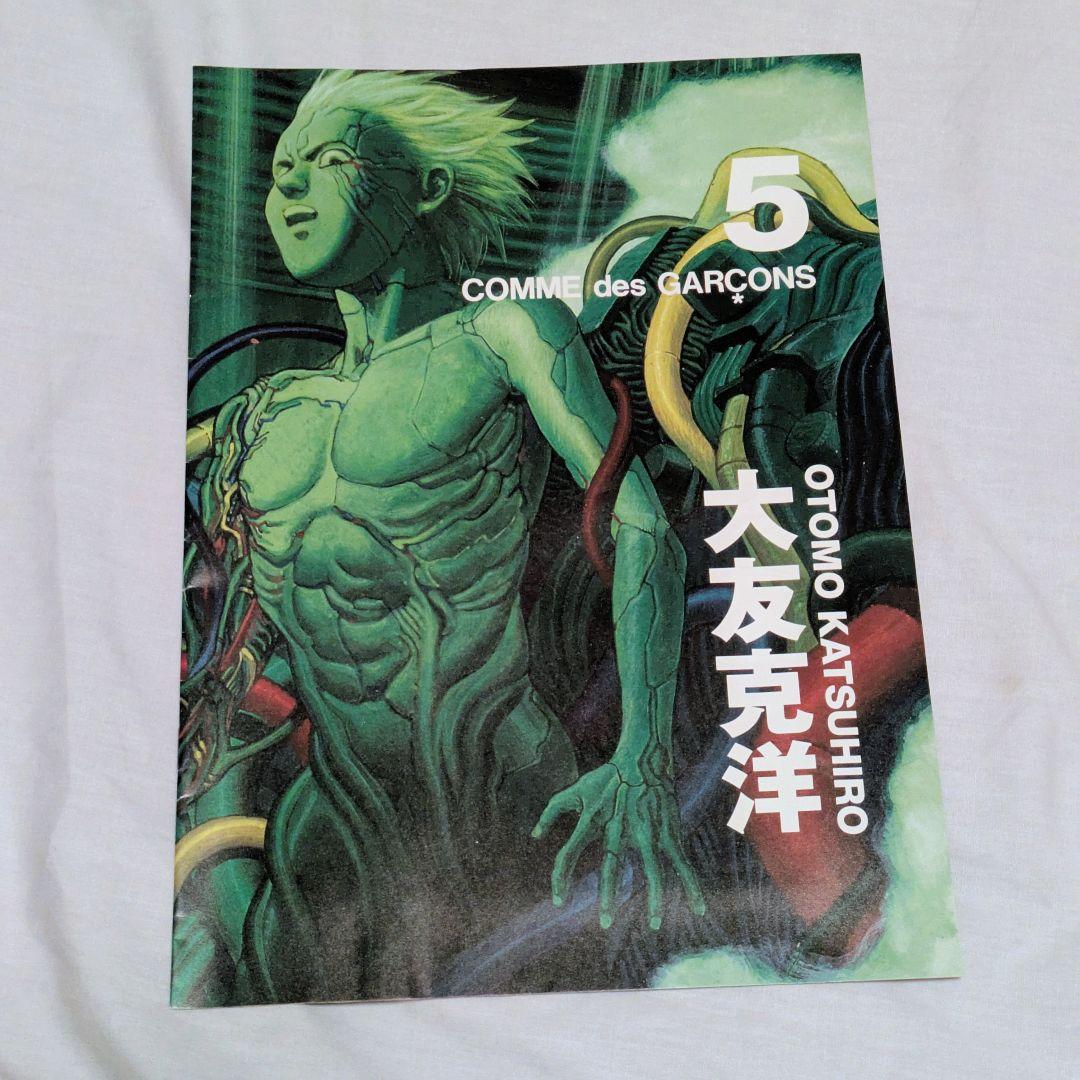 COMME des GARCONS DM パンフレット 非売品 大友克洋