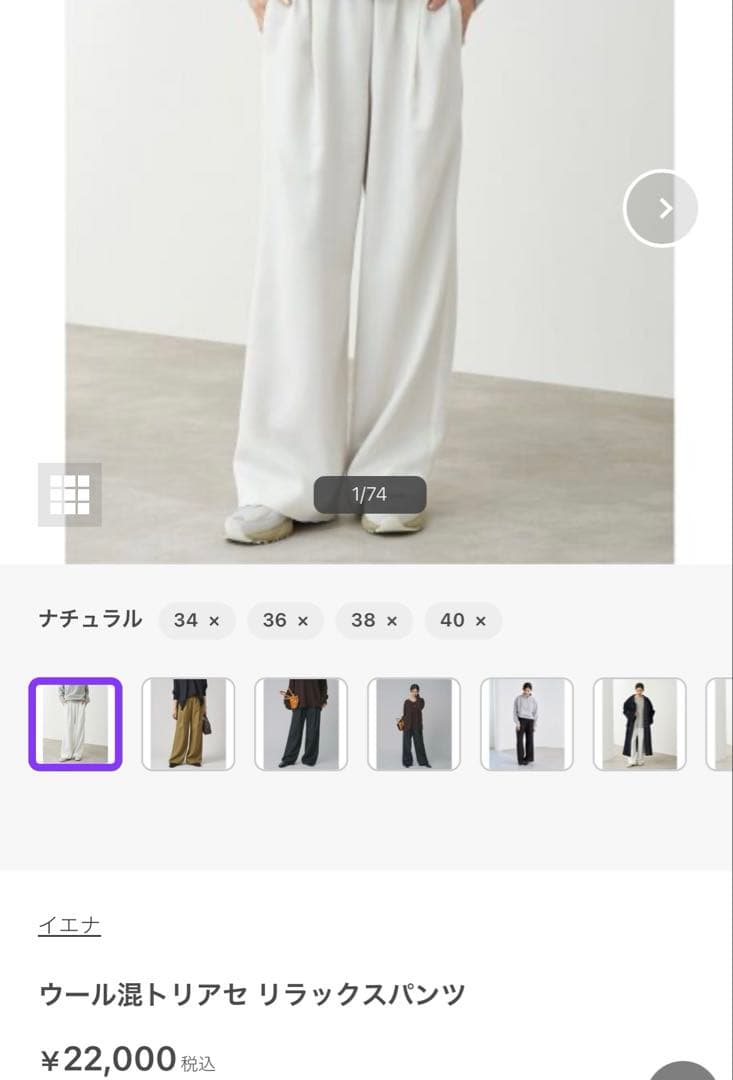 イエナ　パンツ