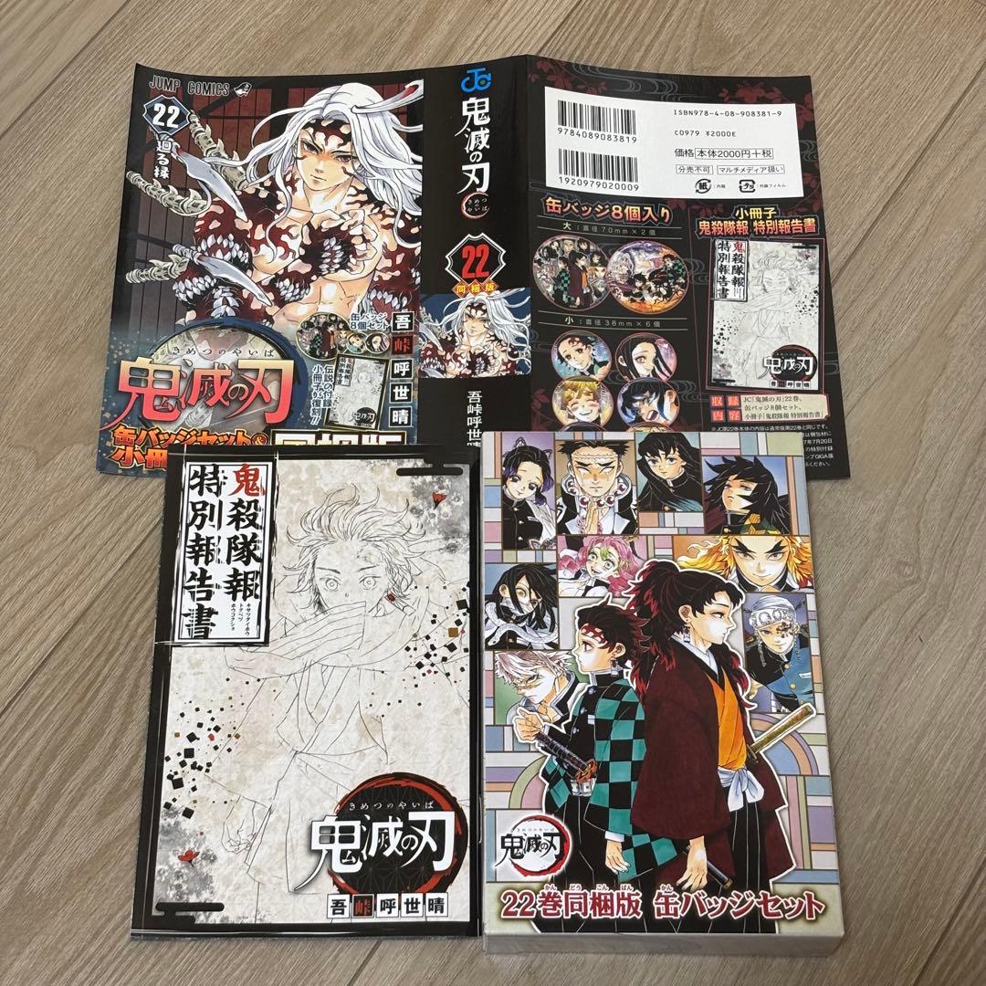 【最終値下げ】鬼滅の刃 全巻セット おまけ付き