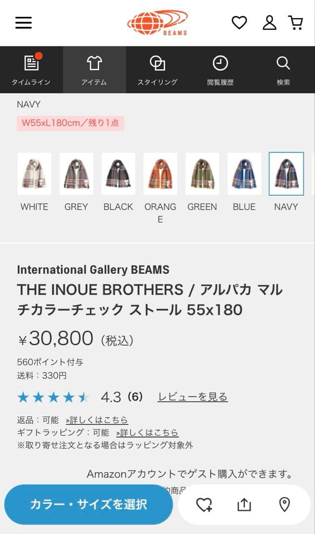 THE INOUE BROTHERS 大判アルパカマフラー　ネイビー ビームス