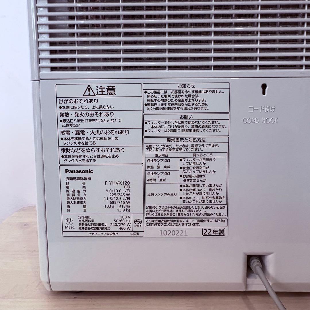 Panasonic 除湿機　22年　美品　F-YHVX120