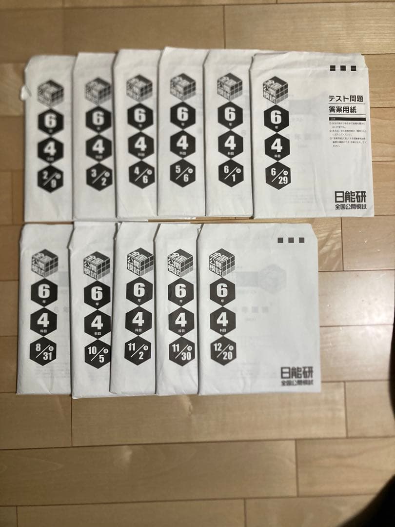 日能研6年（2025年度）　公開模試　育成テスト　夏期春期テスト　4科目