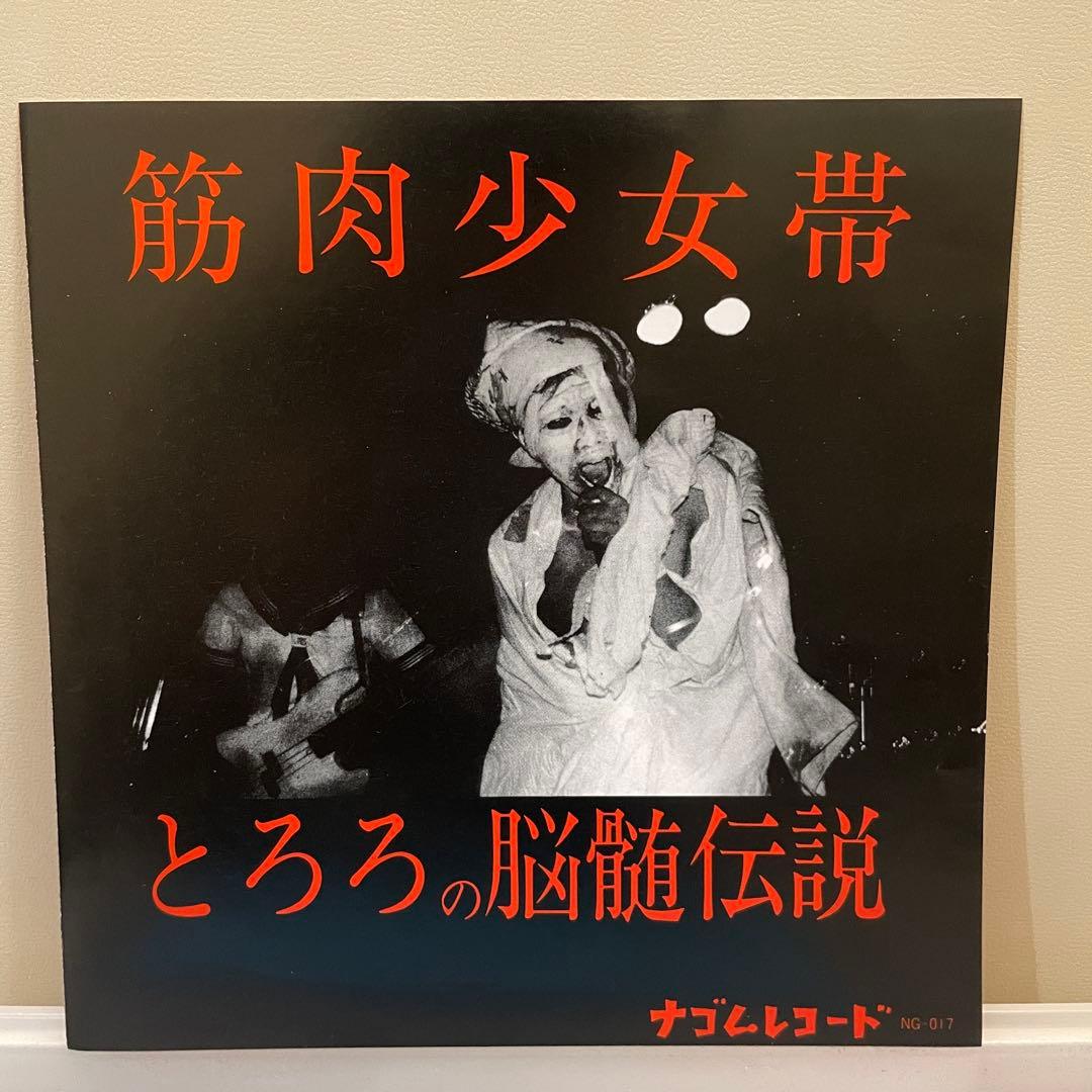 筋肉少女帯 空手バカボン 大槻ケンヂ レコード6枚