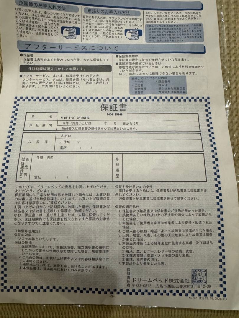 リーン・ロゼ ROSETTOGO（ロゼトーゴ）ソファ