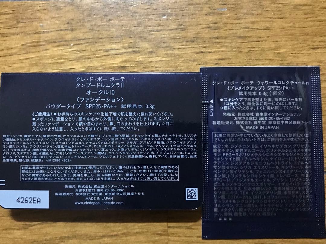 クレ・ド・ポー ボーテ プードルコンパクトエサンシエルｎ＋サンプル