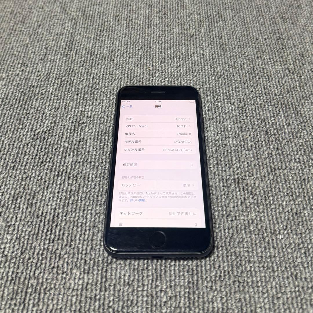 Apple iPhone 8 最大バッテリー容量83%