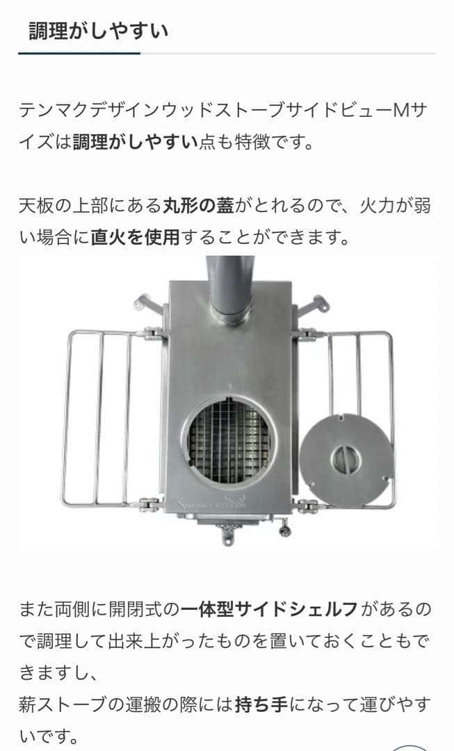 美品 tent-Mark x WINNERWELL 薪ストーブ サイドビュー L