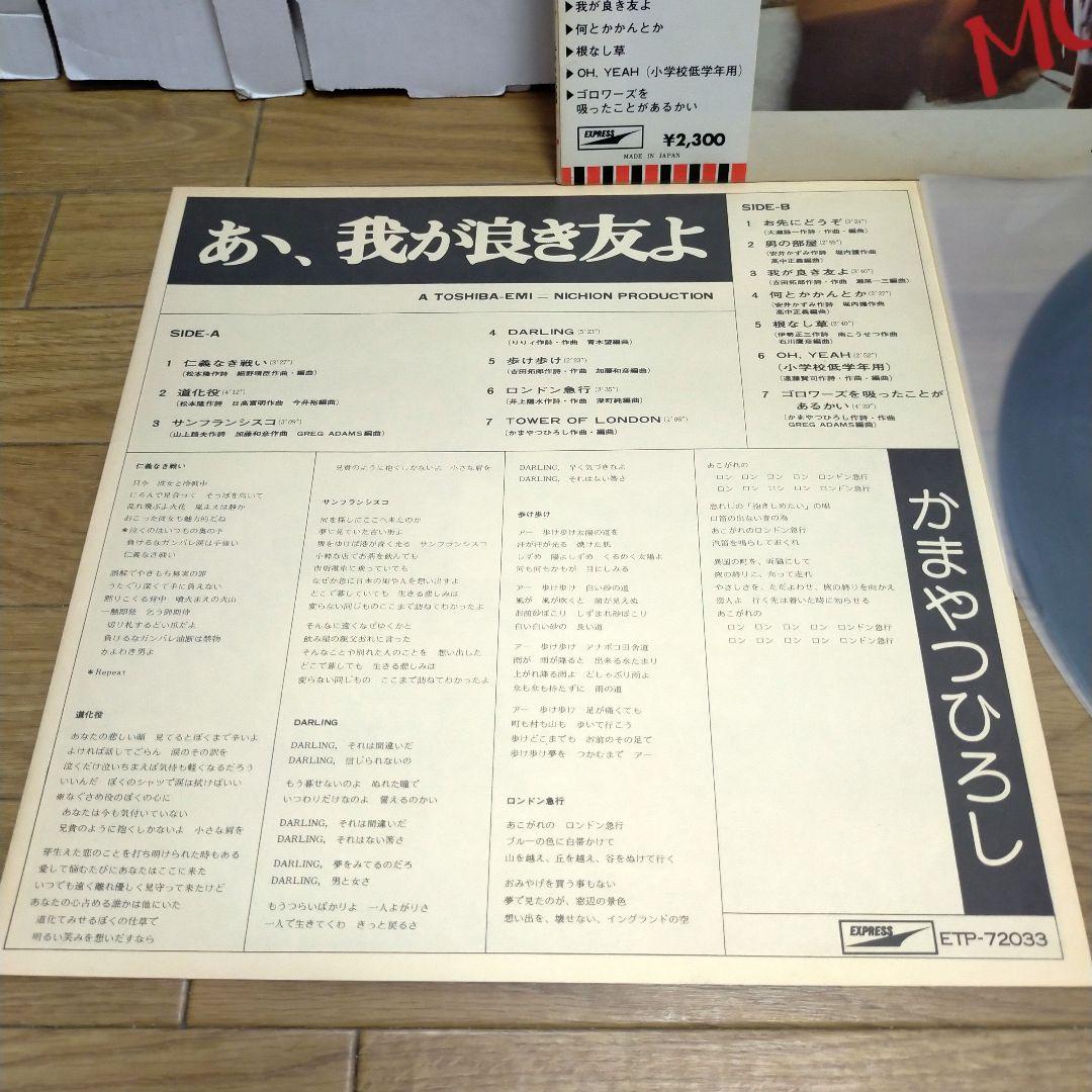 LP/大滝詠一/荒井由実/かまやつひろし他/アナログレコード7枚セットまとめ売り