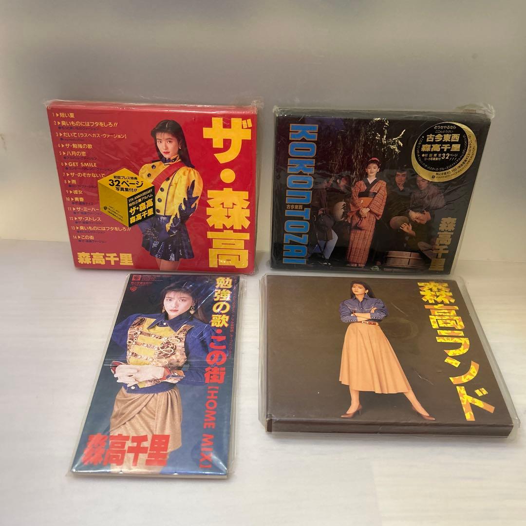 森高千里 CDセット 4枚組 森高ランド　古今東西　ザ・森高　勉強の歌・この街