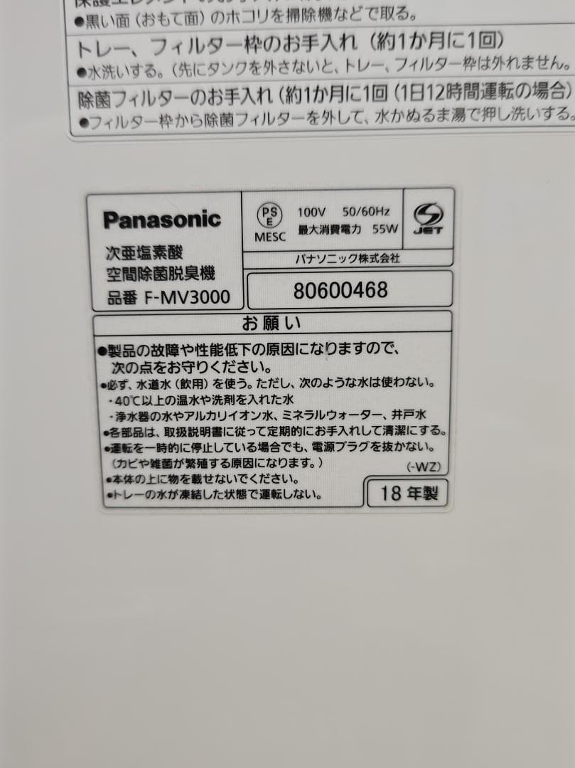 Panasonic ジアイーノ F-MV3000 18年製 塩タブレット少量付