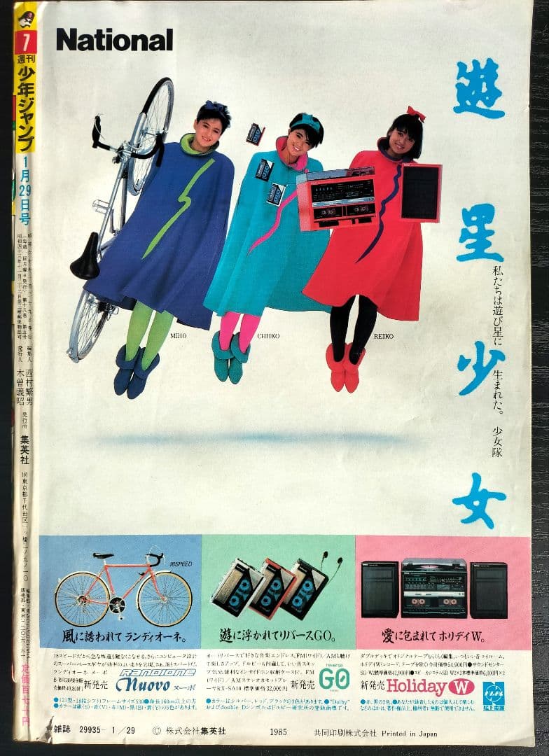 【週刊少年ジャンプ1985年7号】ドラゴンボール　表紙2回目　鳥山明先生