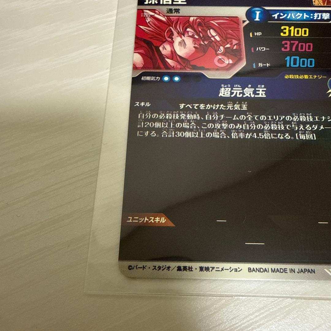 孫悟空　SDV7-003 パラレル