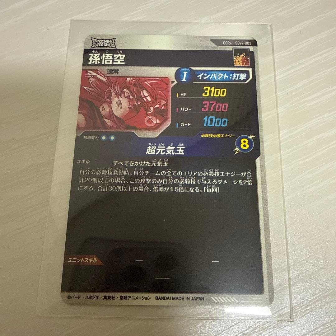 孫悟空　SDV7-003 パラレル